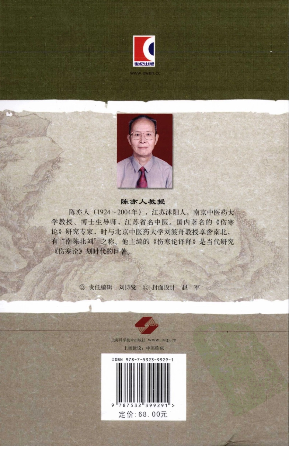 伤寒论译释（第四版）（高清版）.pdf_第2页