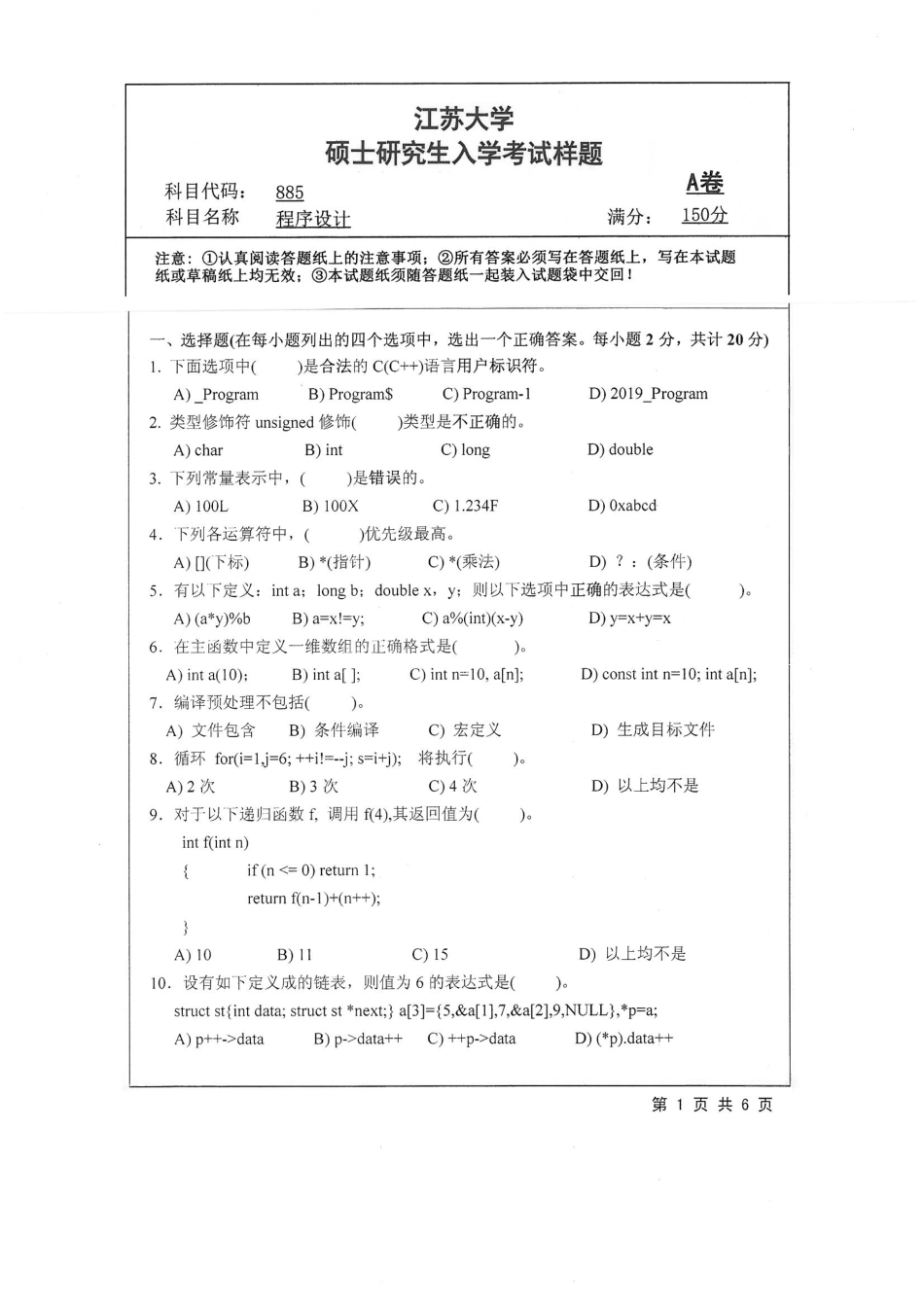 885+程序设计.pdf_第1页
