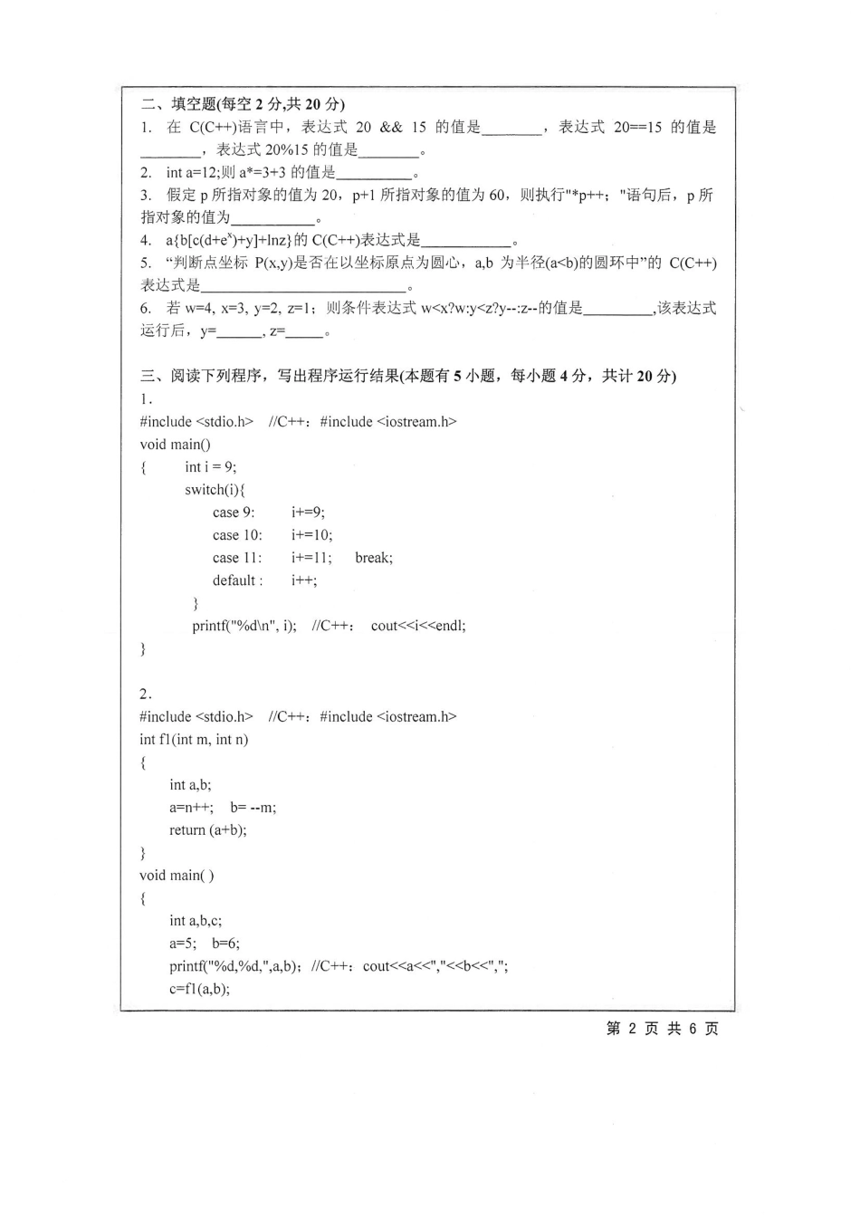 885+程序设计.pdf_第2页