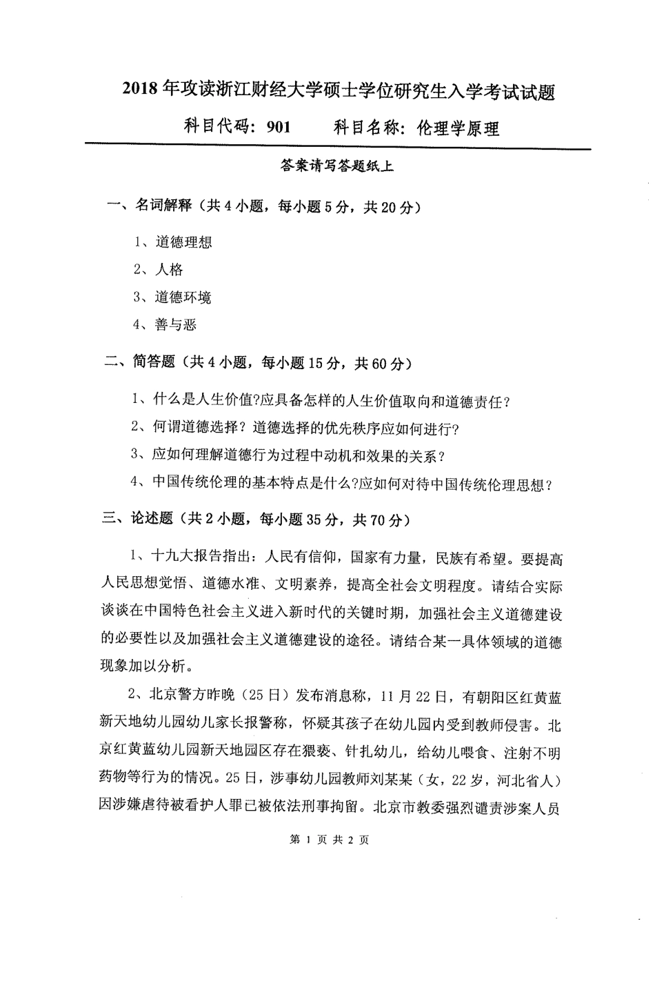 901伦理学原理(1).pdf_第1页