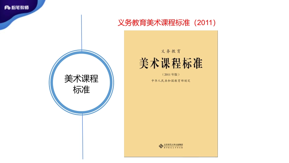 义务教育课标.pdf_第2页