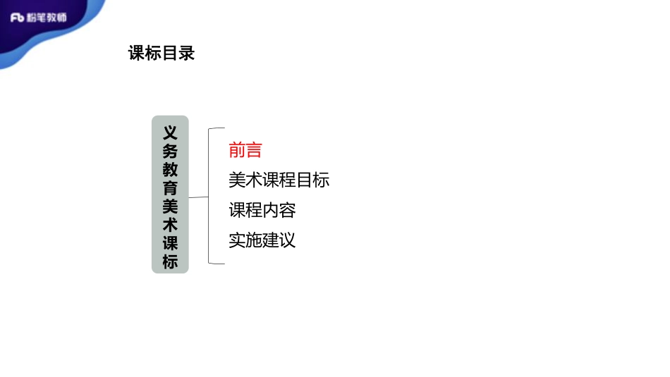 义务教育课标.pdf_第3页