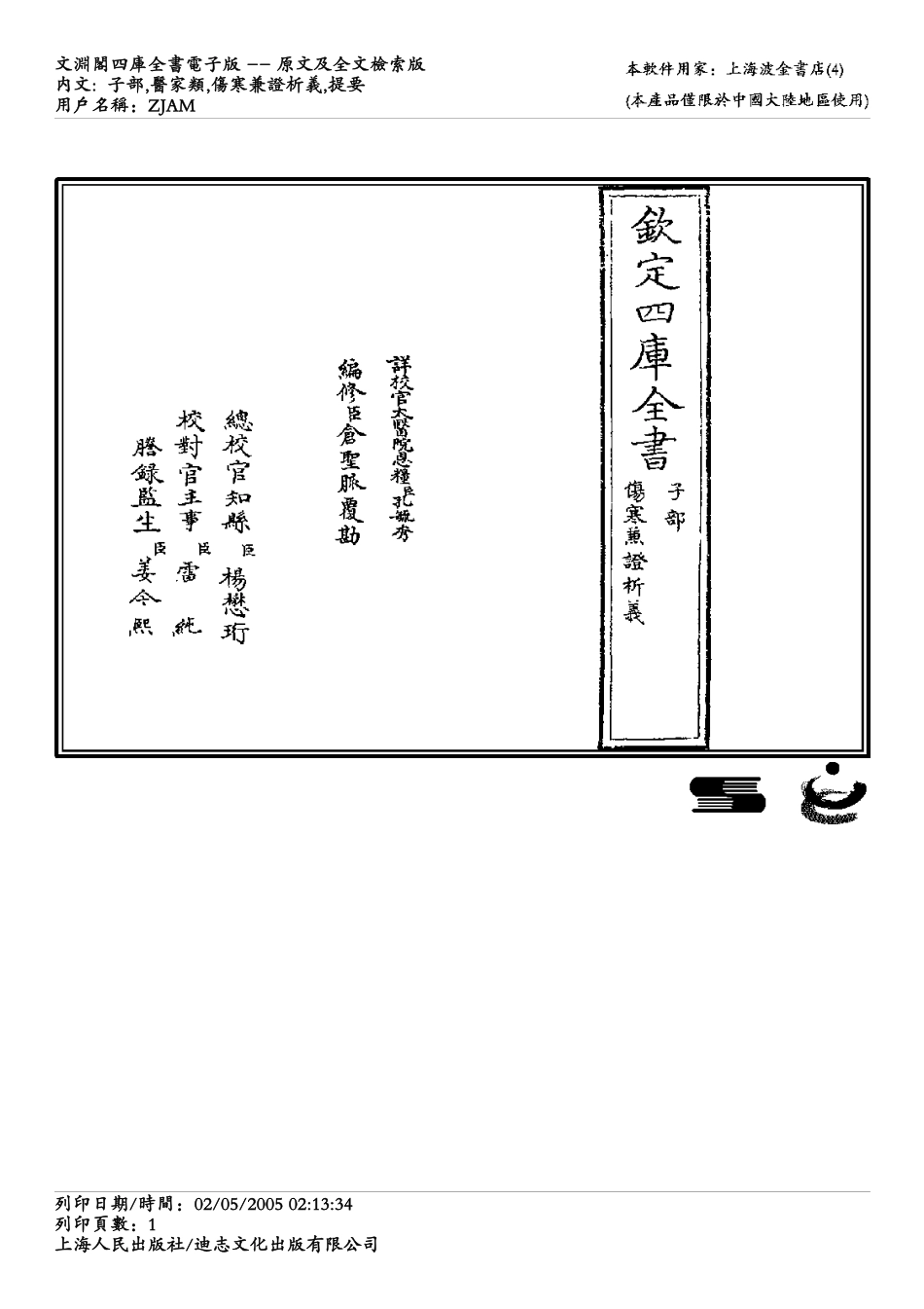 伤寒兼证析义.pdf_第1页