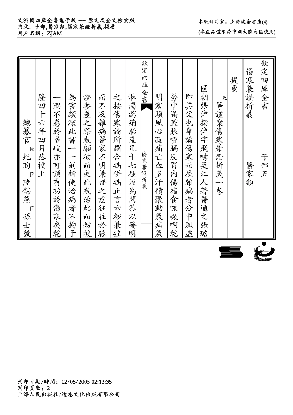 伤寒兼证析义.pdf_第2页