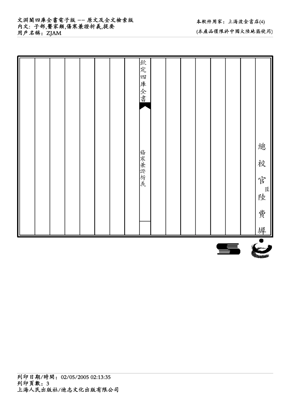 伤寒兼证析义.pdf_第3页