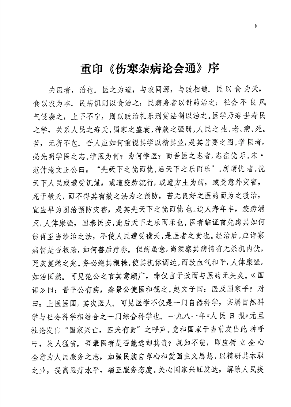 伤寒杂病论会通（黄竹斋）.pdf_第3页