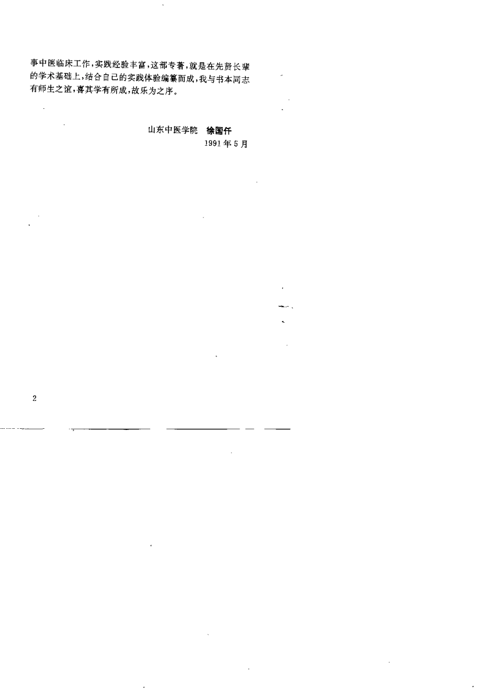 伤寒解要（于书本）.pdf_第2页