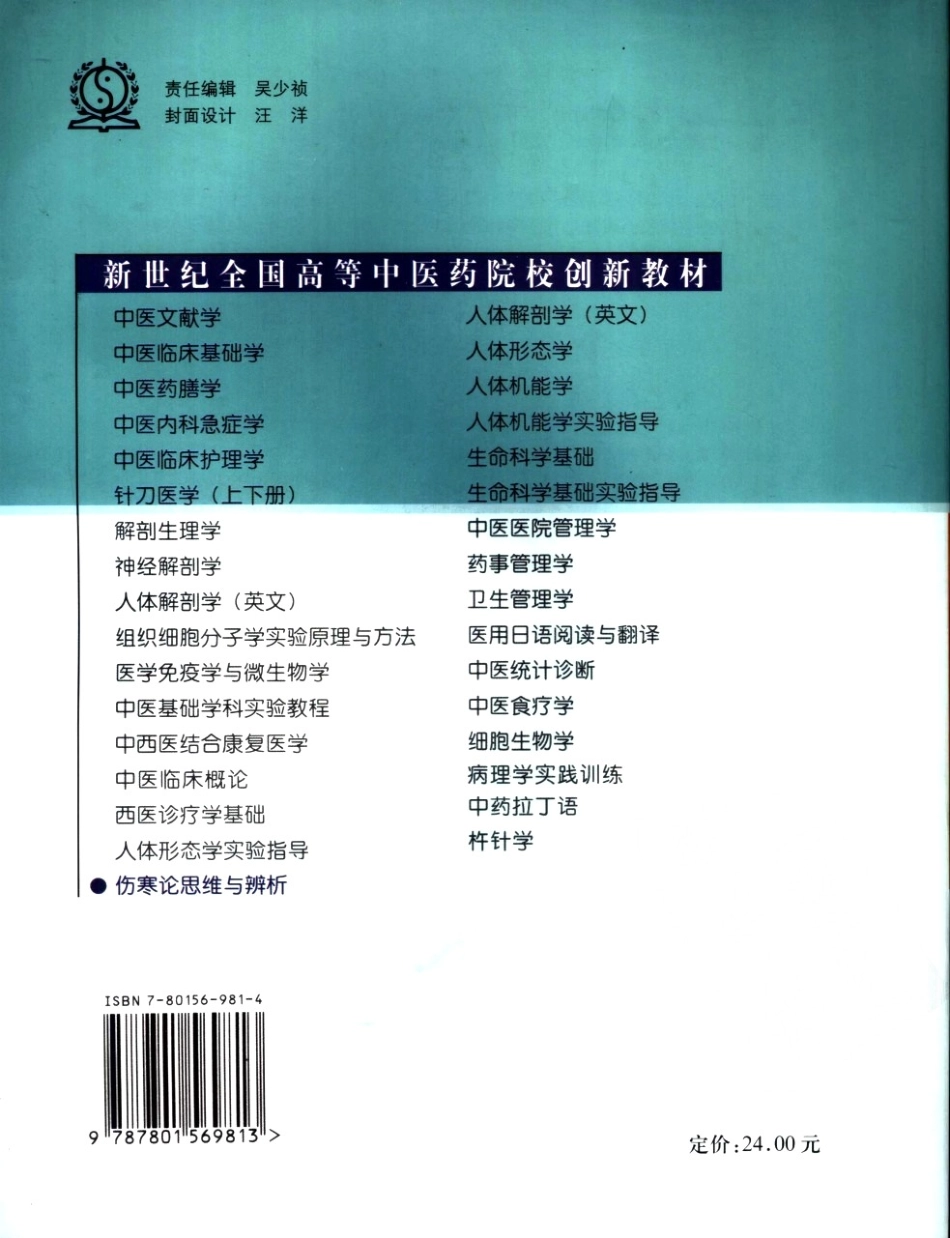伤寒论思维与辨析（高清版）.pdf_第2页
