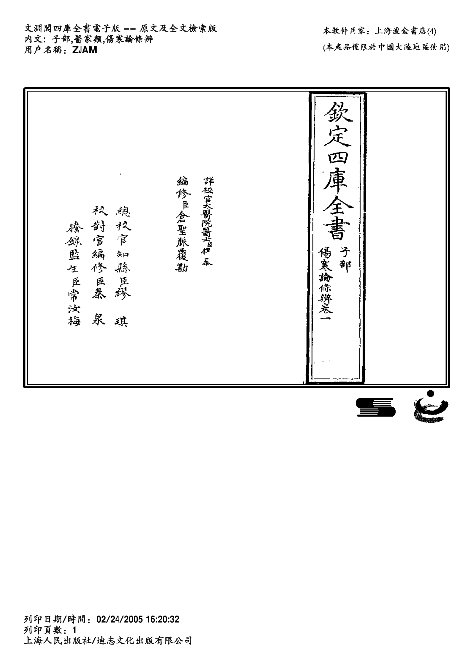 伤寒论条辨.pdf_第1页