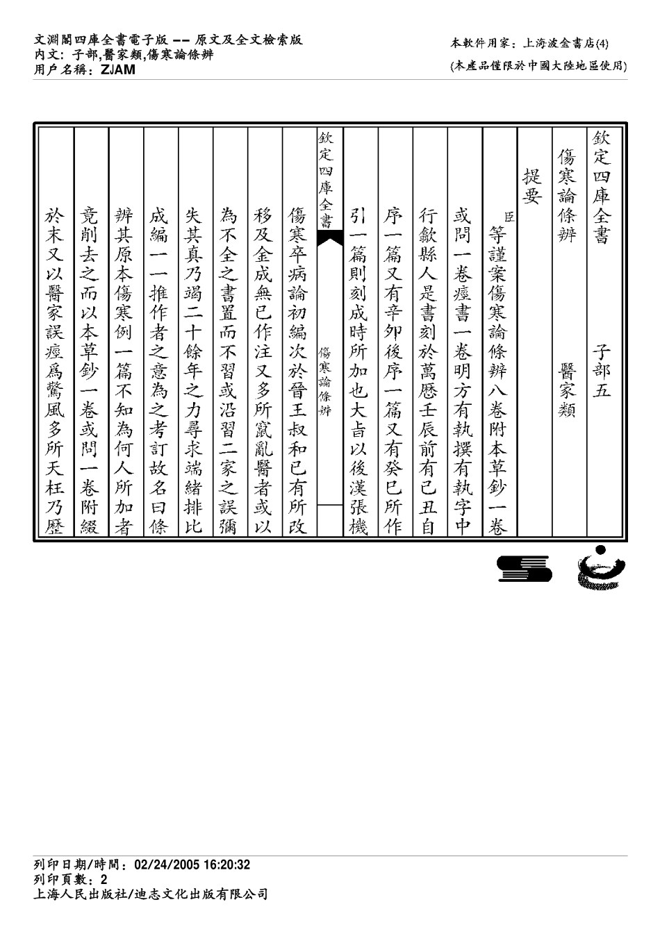 伤寒论条辨.pdf_第2页