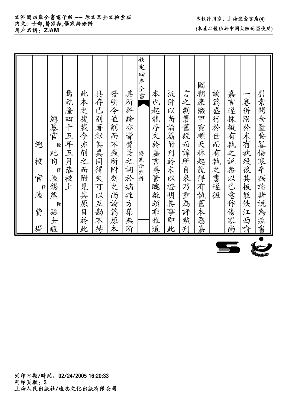伤寒论条辨.pdf_第3页