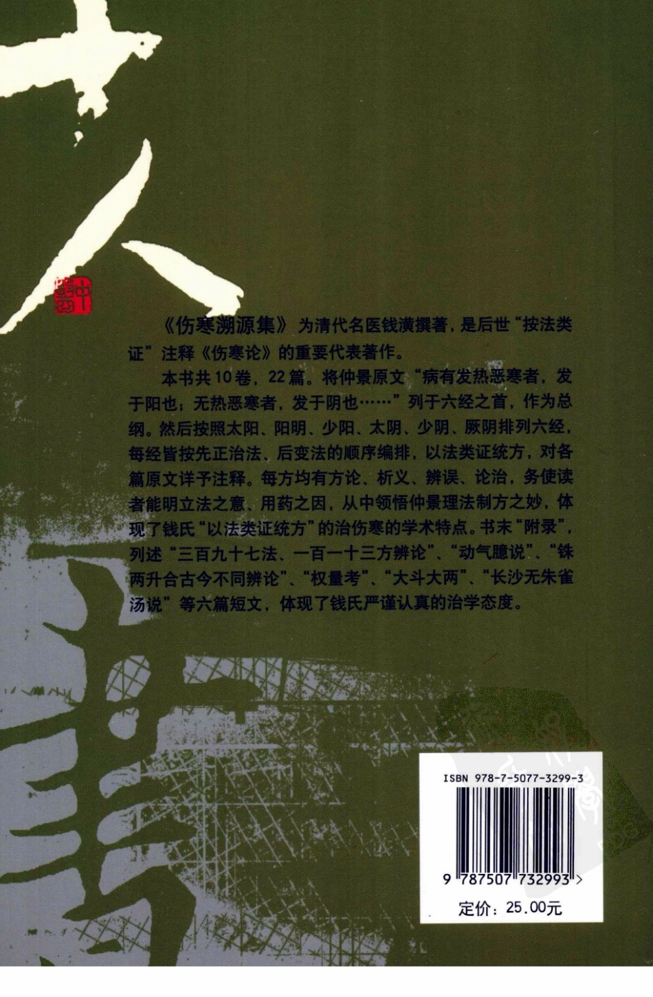 伤寒论注十人书—伤寒溯源集（高清版）.pdf_第2页