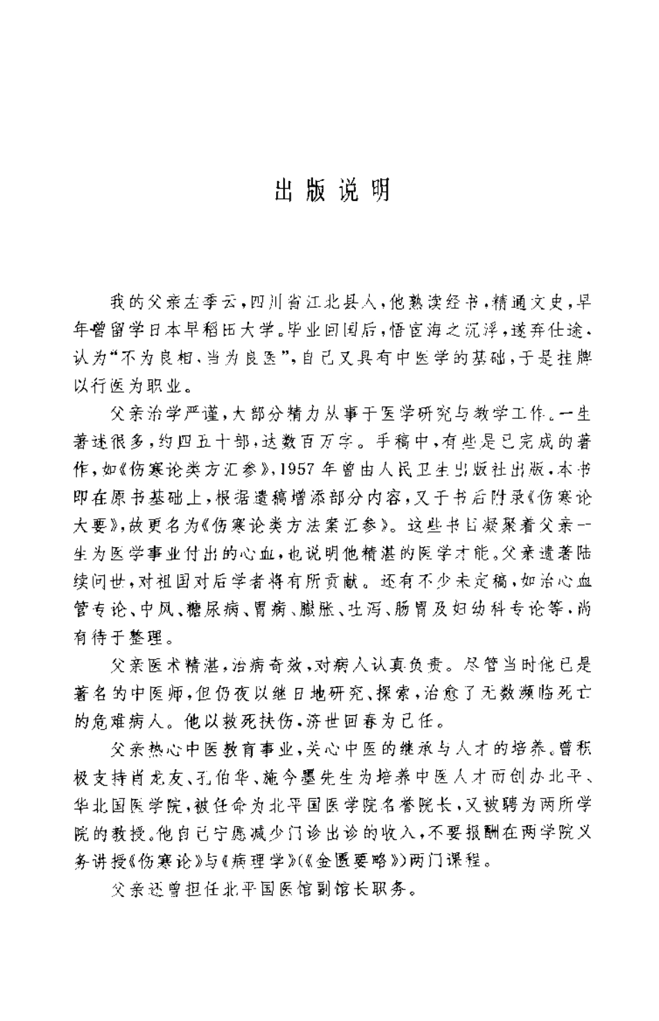 伤寒论类方法桉汇参（左季云）.pdf_第1页