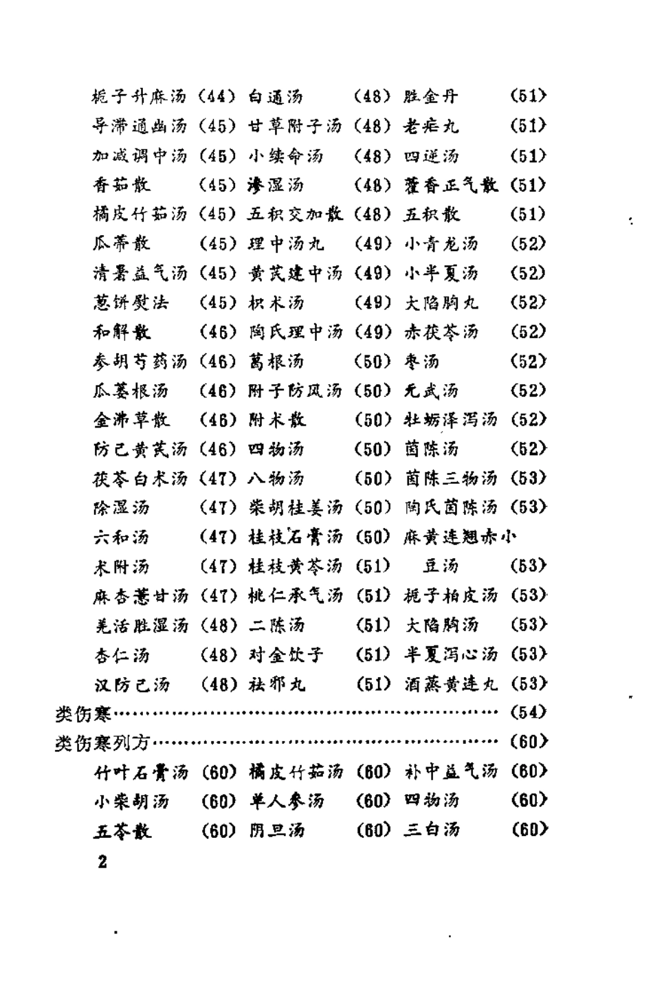 伤寒赋（邵维翰）.pdf_第3页