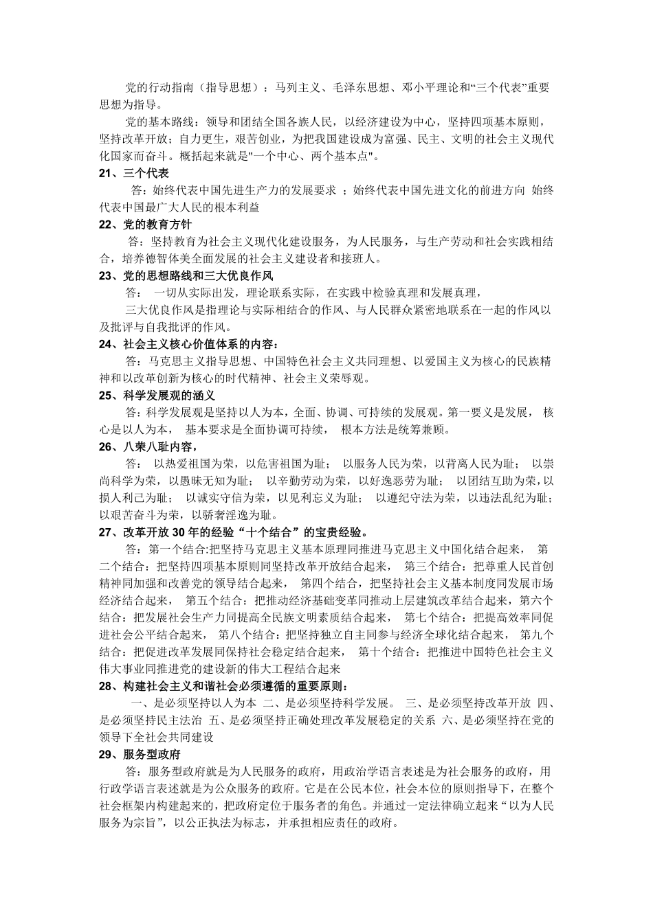 党的基础知识问答题翰轩.pdf_第3页