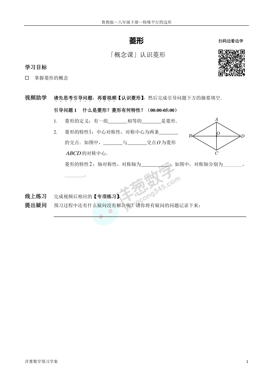 八下1 特殊的平行四边形(1).pdf_第1页
