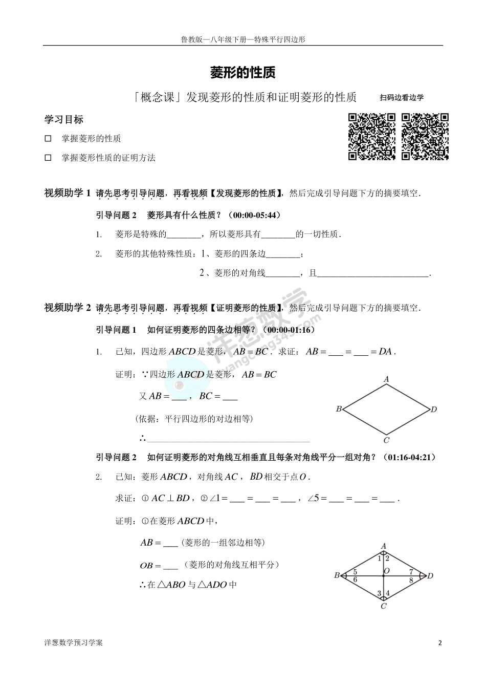 八下1 特殊的平行四边形(1).pdf_第2页