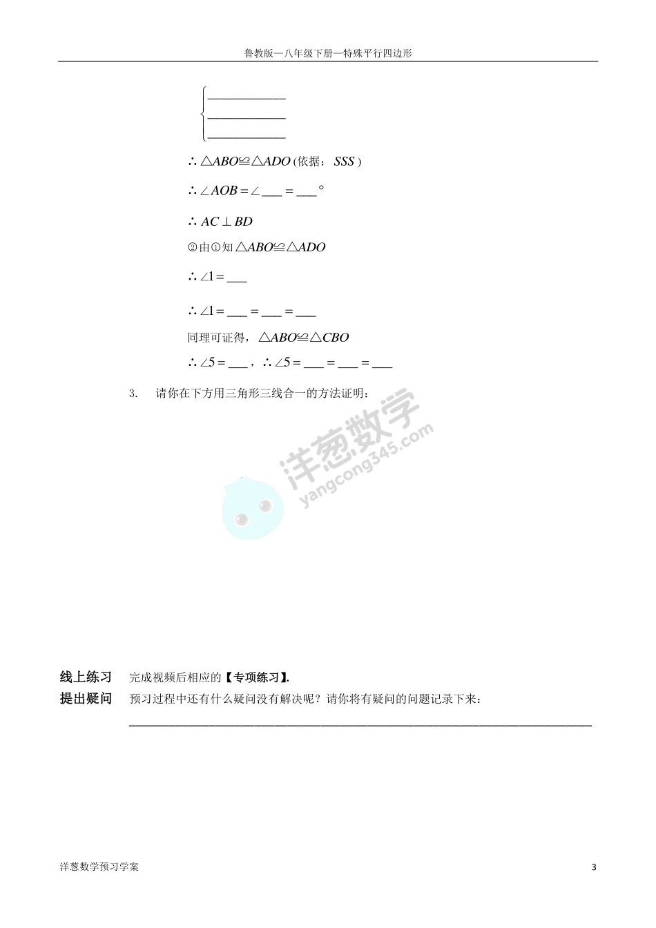 八下1 特殊的平行四边形(1).pdf_第3页