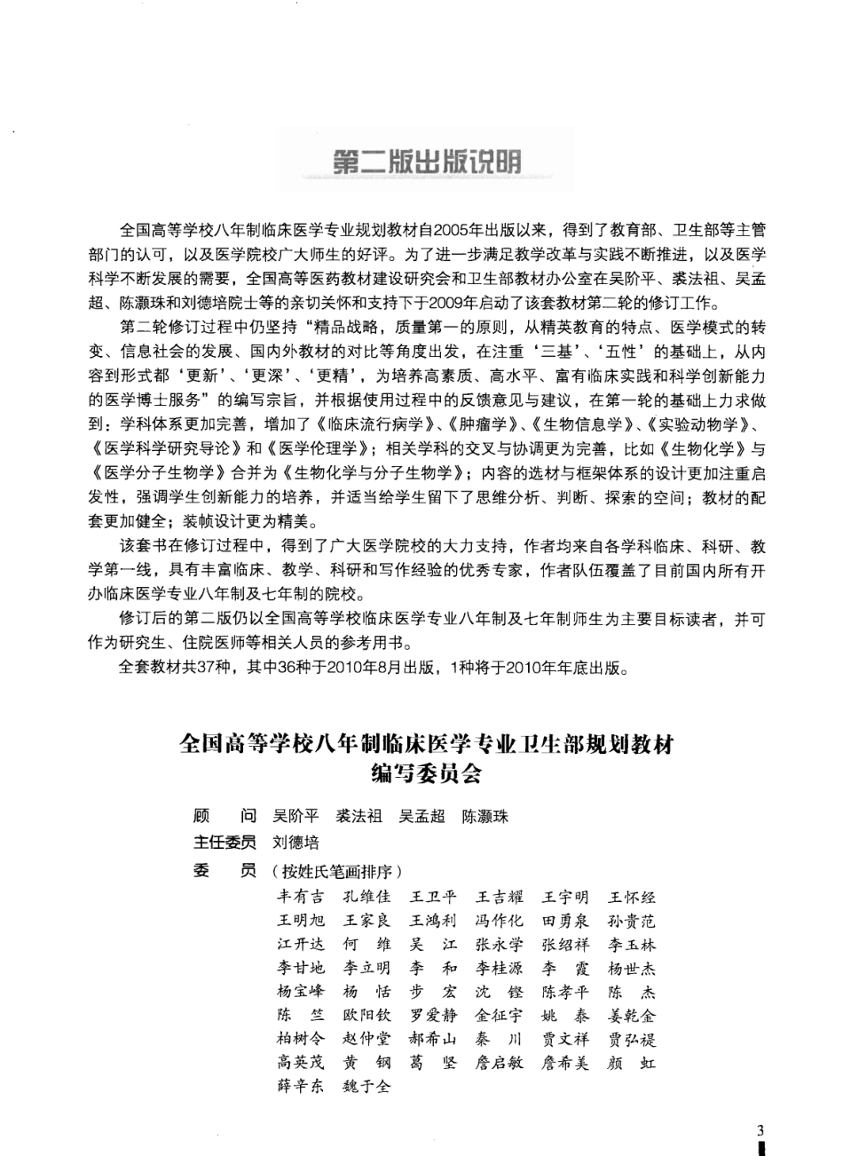 八年制教材-系统解剖学（第2版）.pdf_第3页