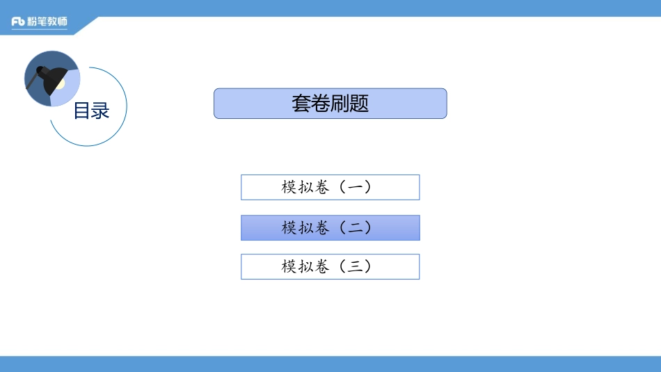 公基刷题班-2020.05.19+-套卷刷题2-郭彦宏(1).pdf_第3页
