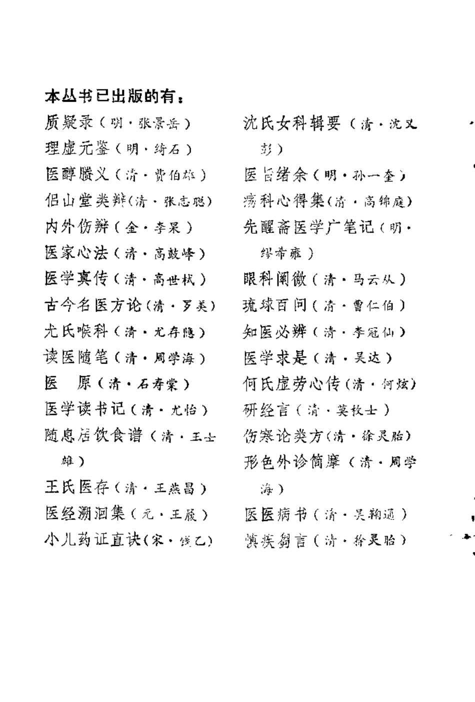 伤寒论类方（清）徐灵胎.pdf_第2页