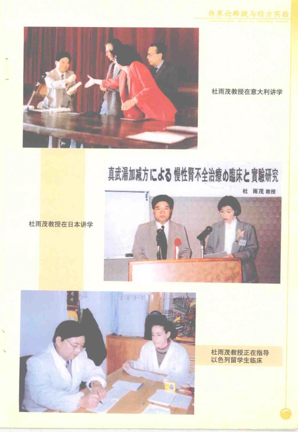 伤寒论释疑与经方实验（杜雨茂）.pdf_第3页