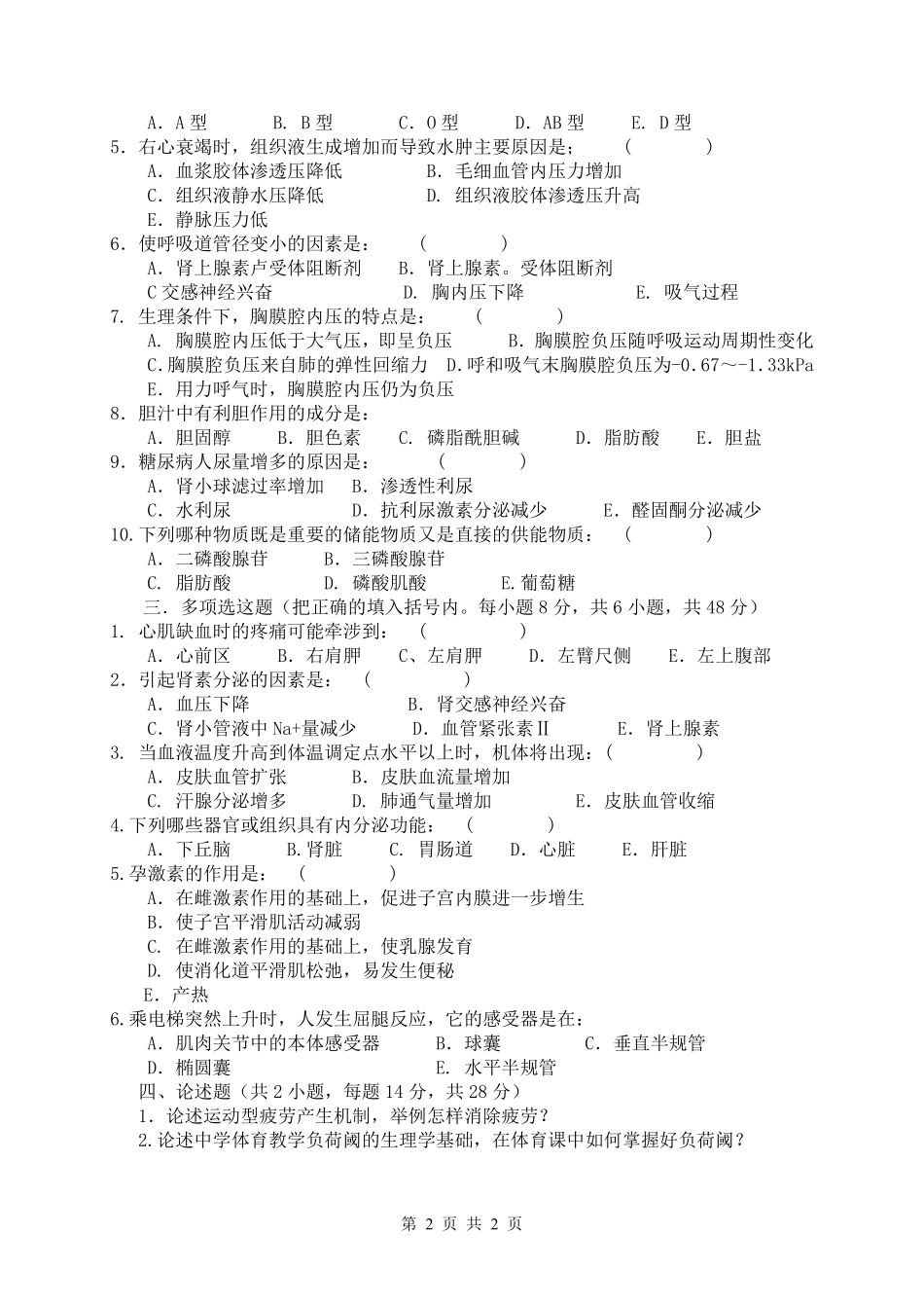 体育学专业基础综合.pdf_第2页
