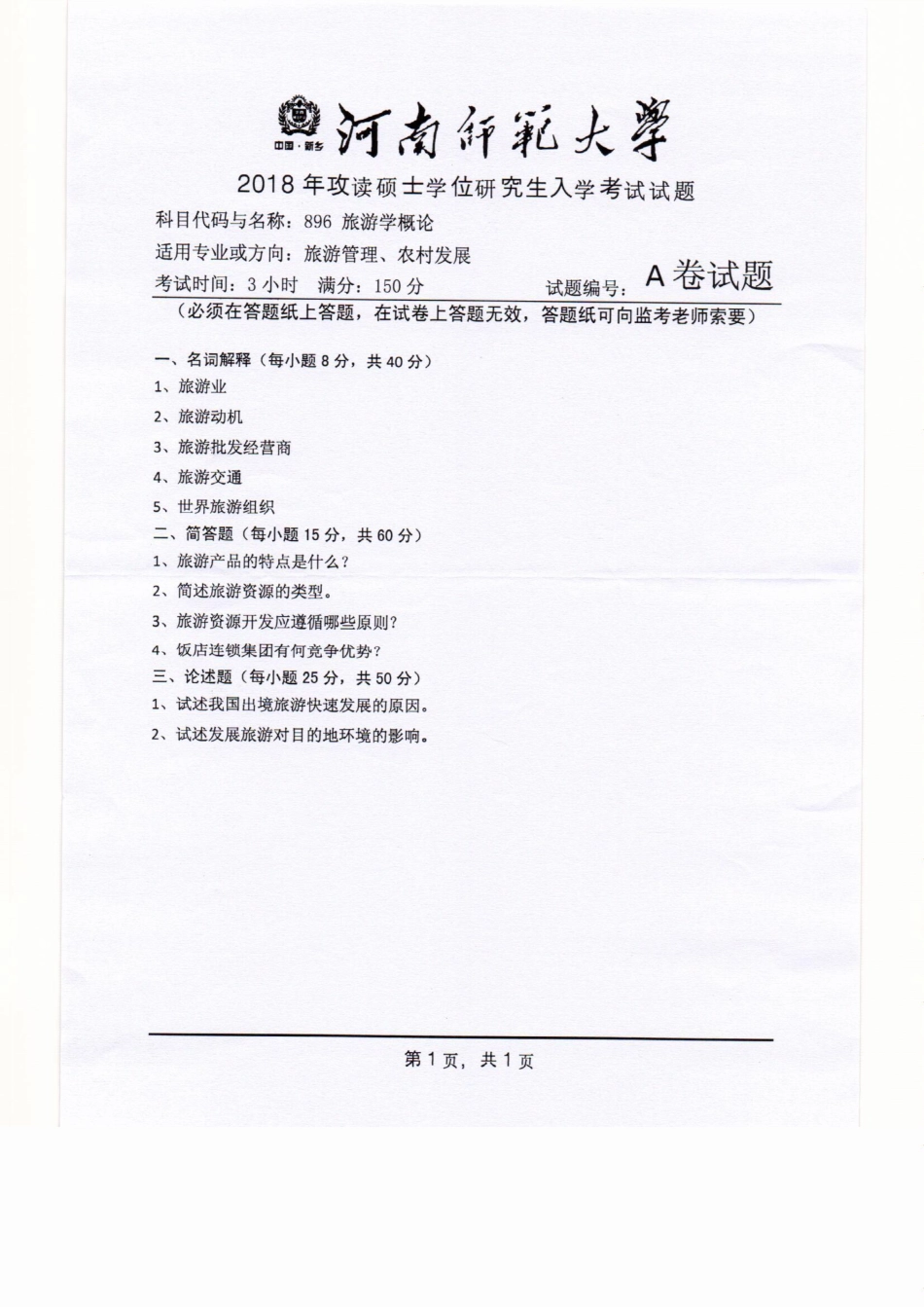 896旅游学概论.pdf_第1页