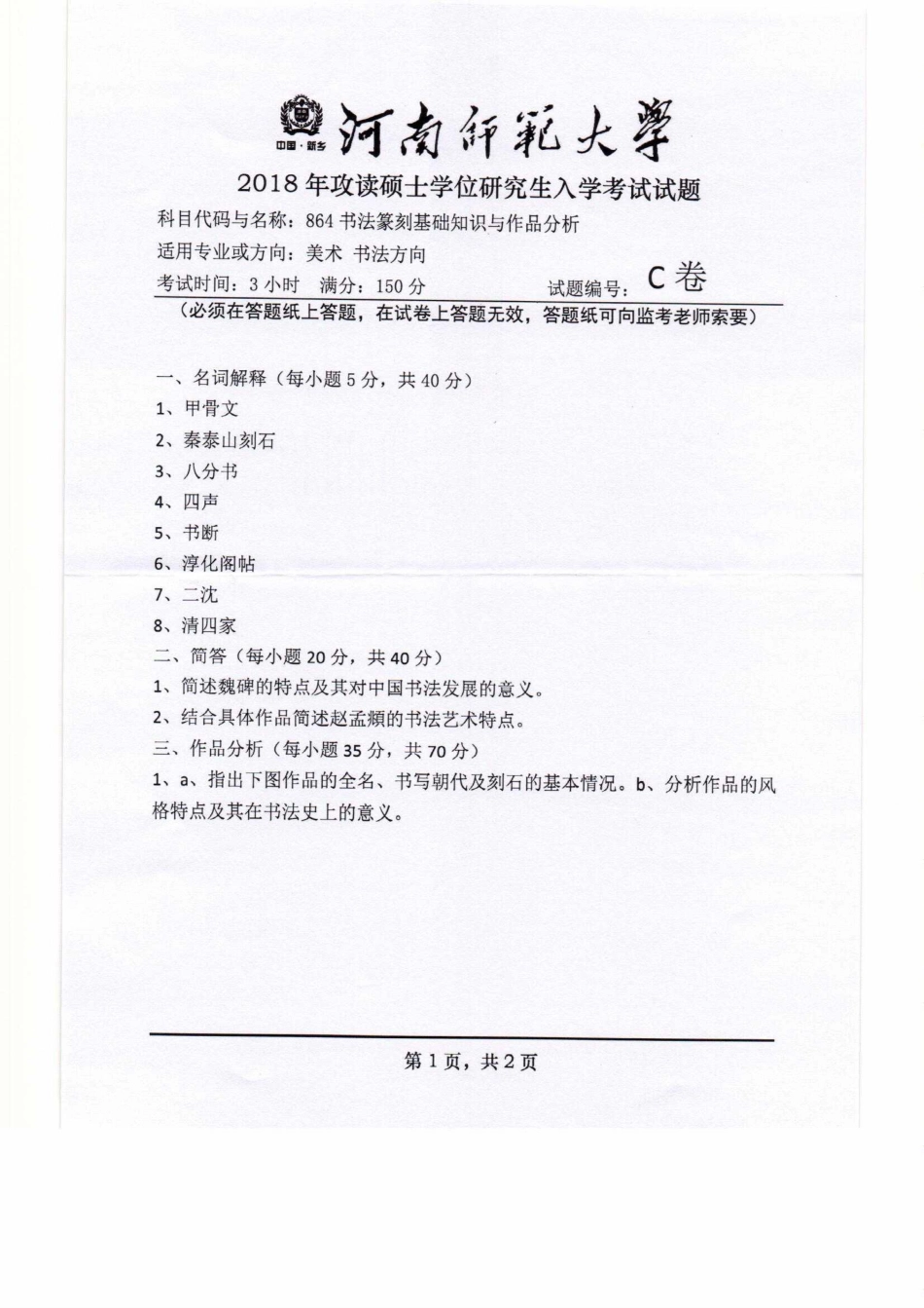 864书法篆刻基础知识与作品分析.pdf_第1页