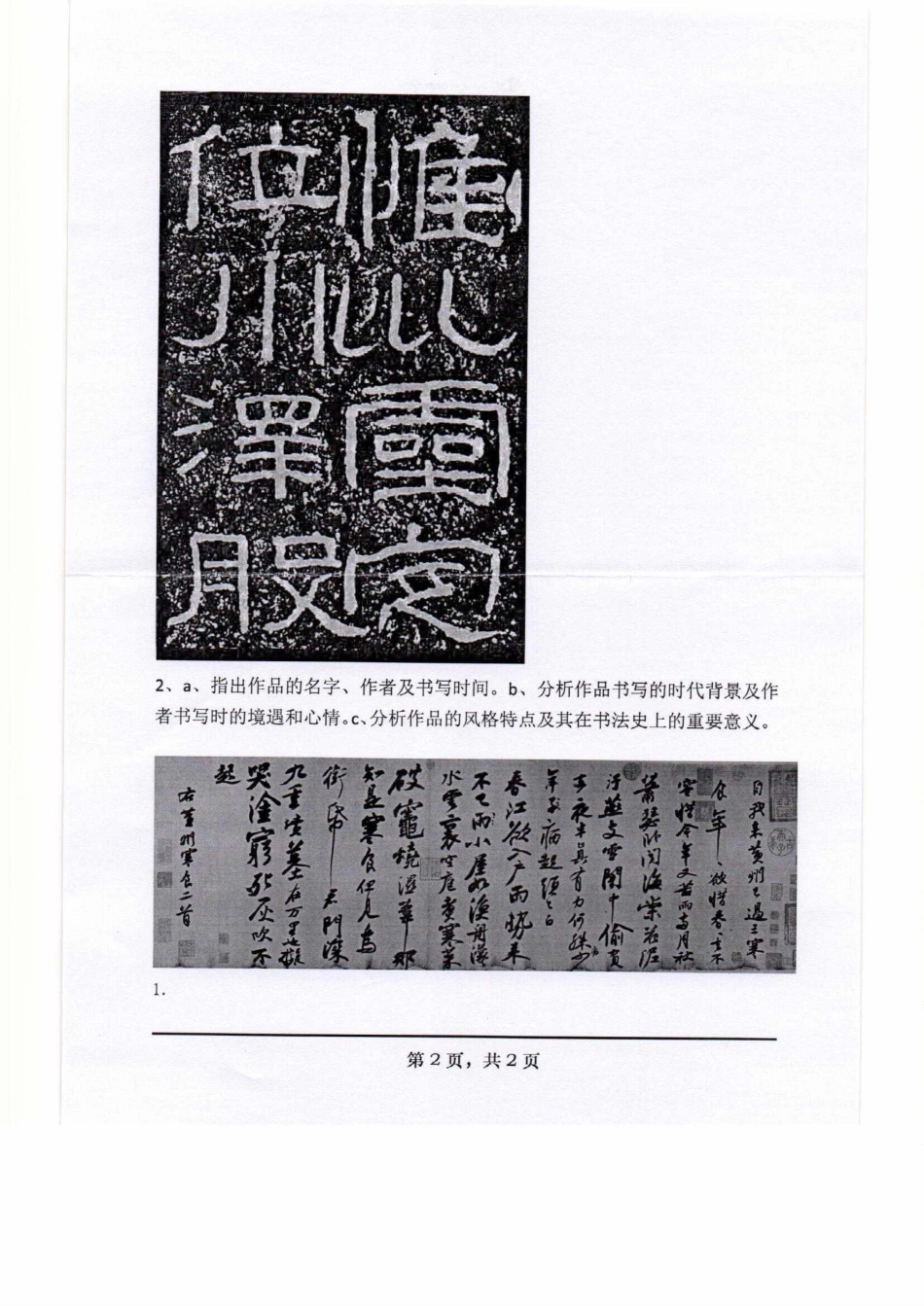 864书法篆刻基础知识与作品分析.pdf_第2页