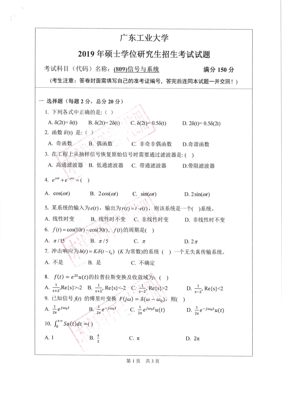 信号与系统（自动化学院）.pdf_第1页