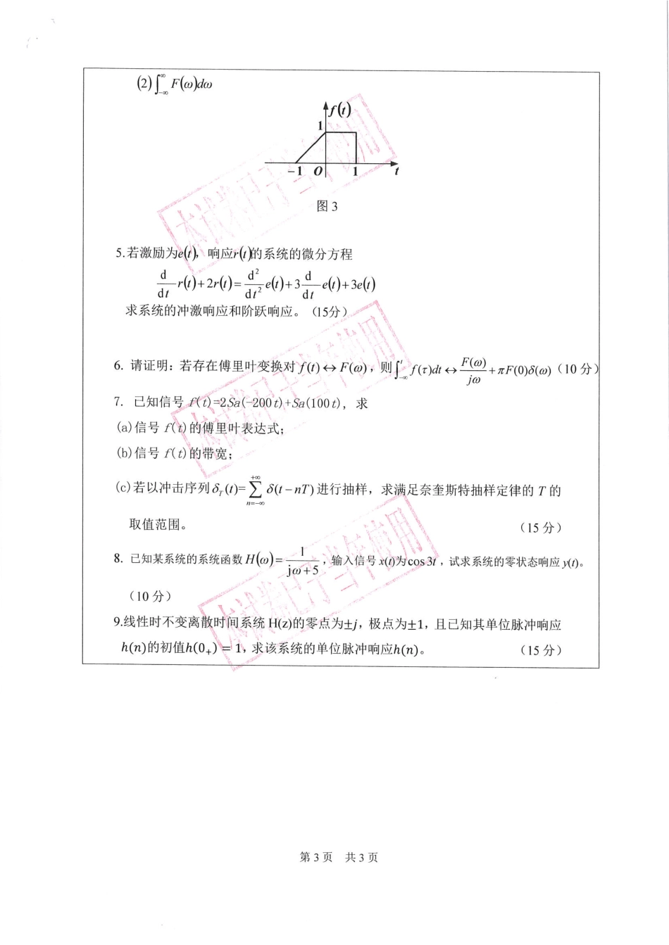 信号与系统（自动化学院）.pdf_第3页