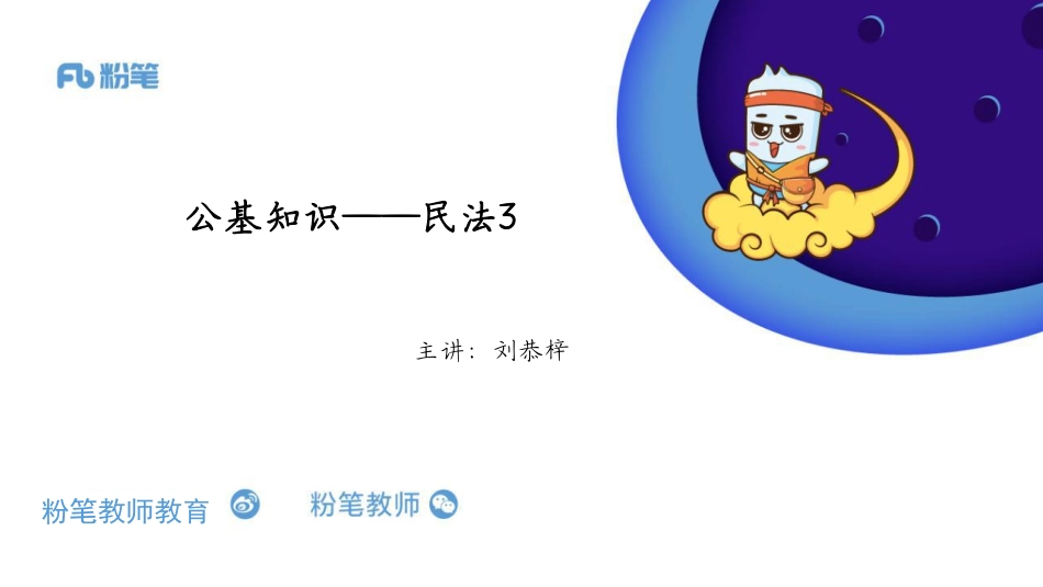 全国班——民法3.pdf_第1页