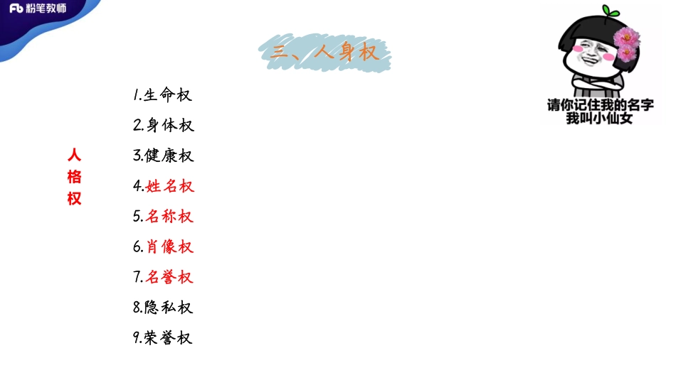 全国班——民法3.pdf_第2页