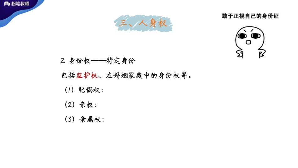 全国班——民法3.pdf_第3页