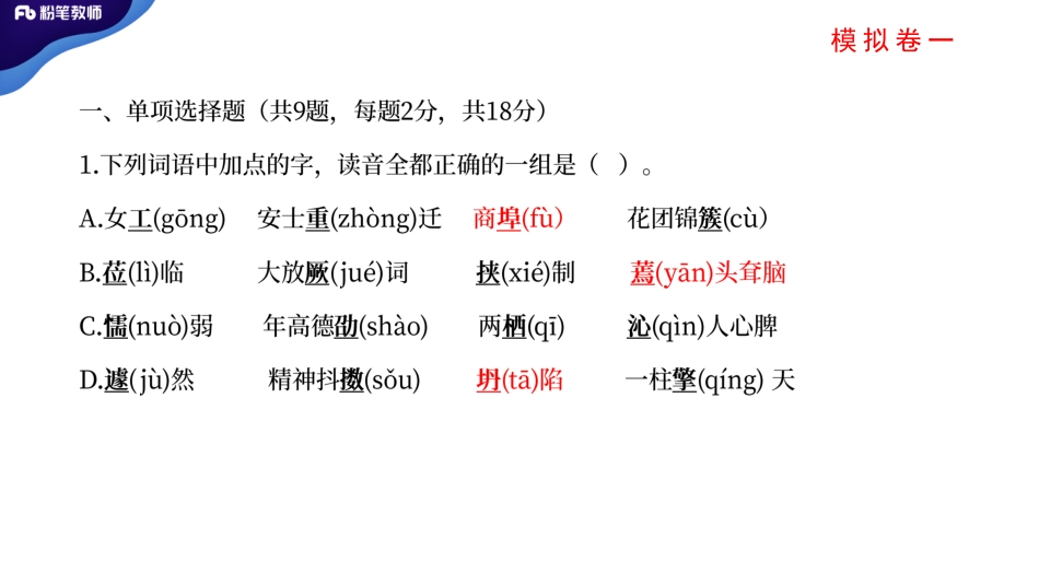 全真模拟1【一、二】.pdf_第2页