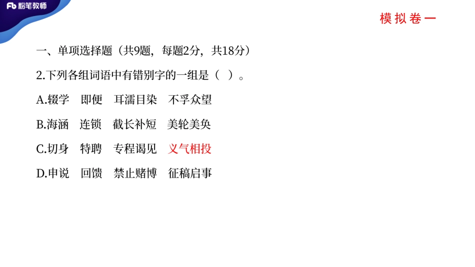 全真模拟1【一、二】.pdf_第3页