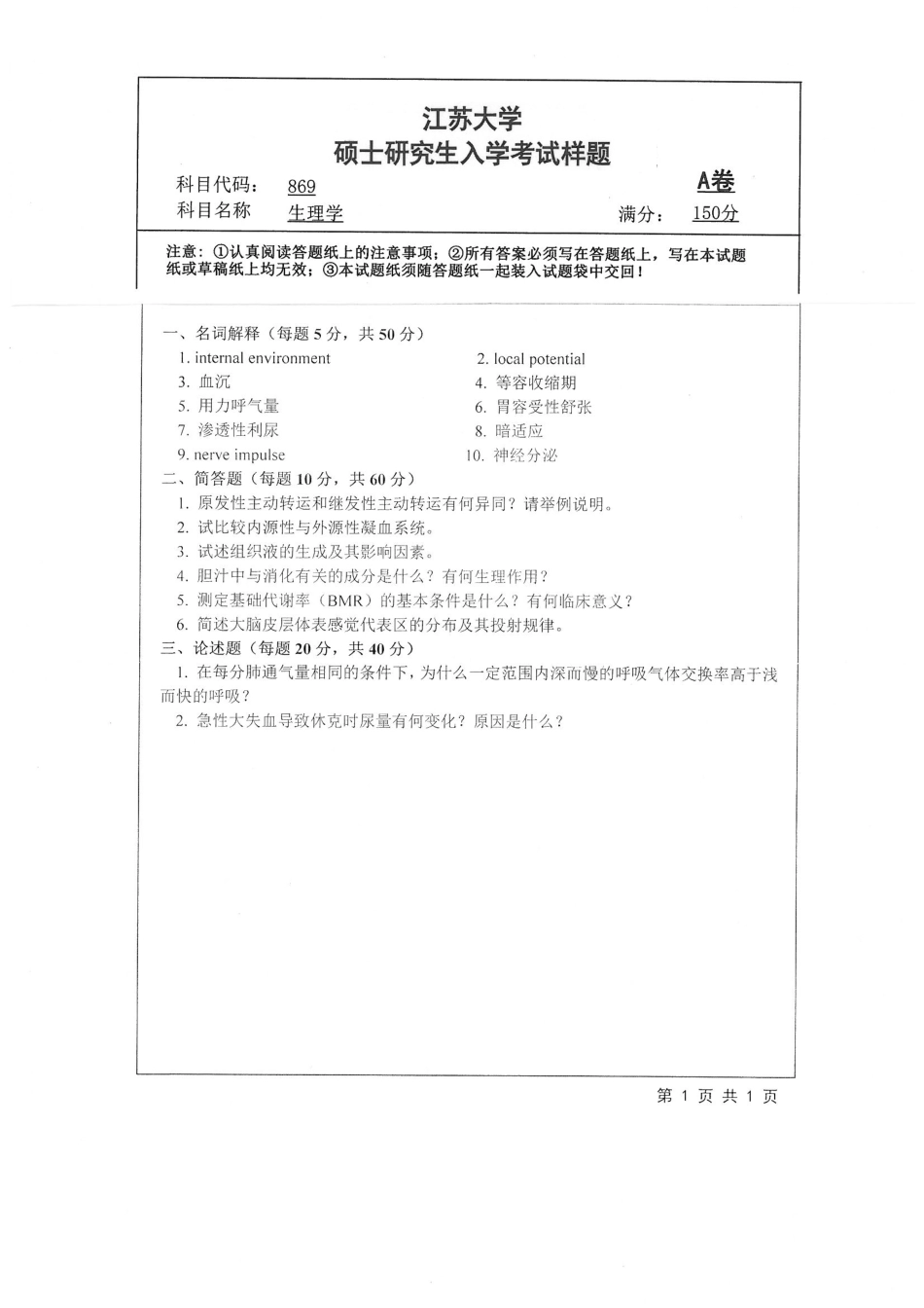 869+生理学.pdf_第1页