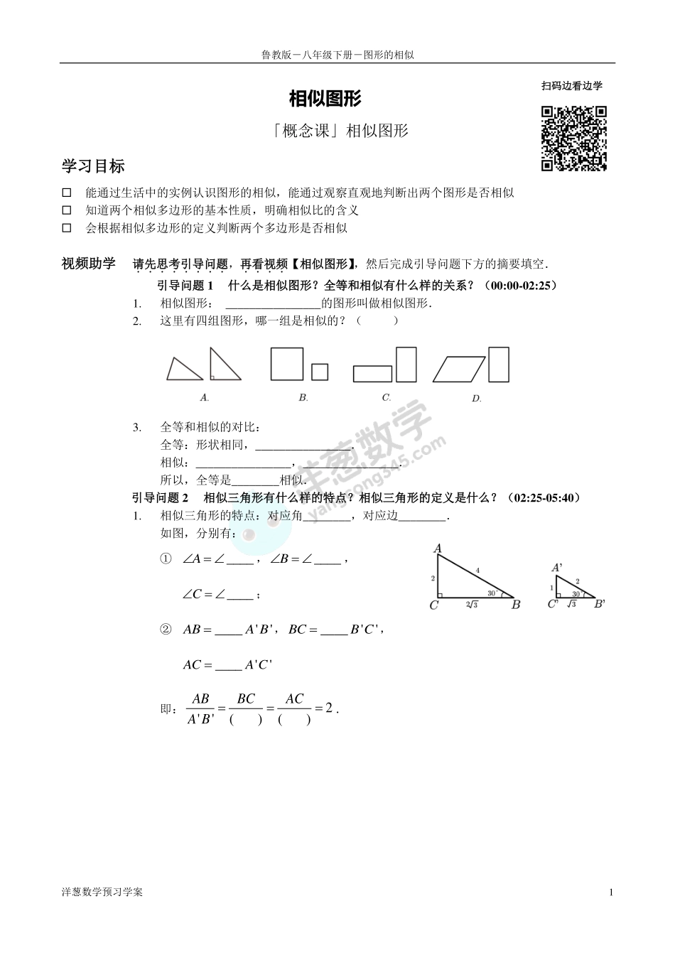 八下4 图形的相似(1).pdf_第1页