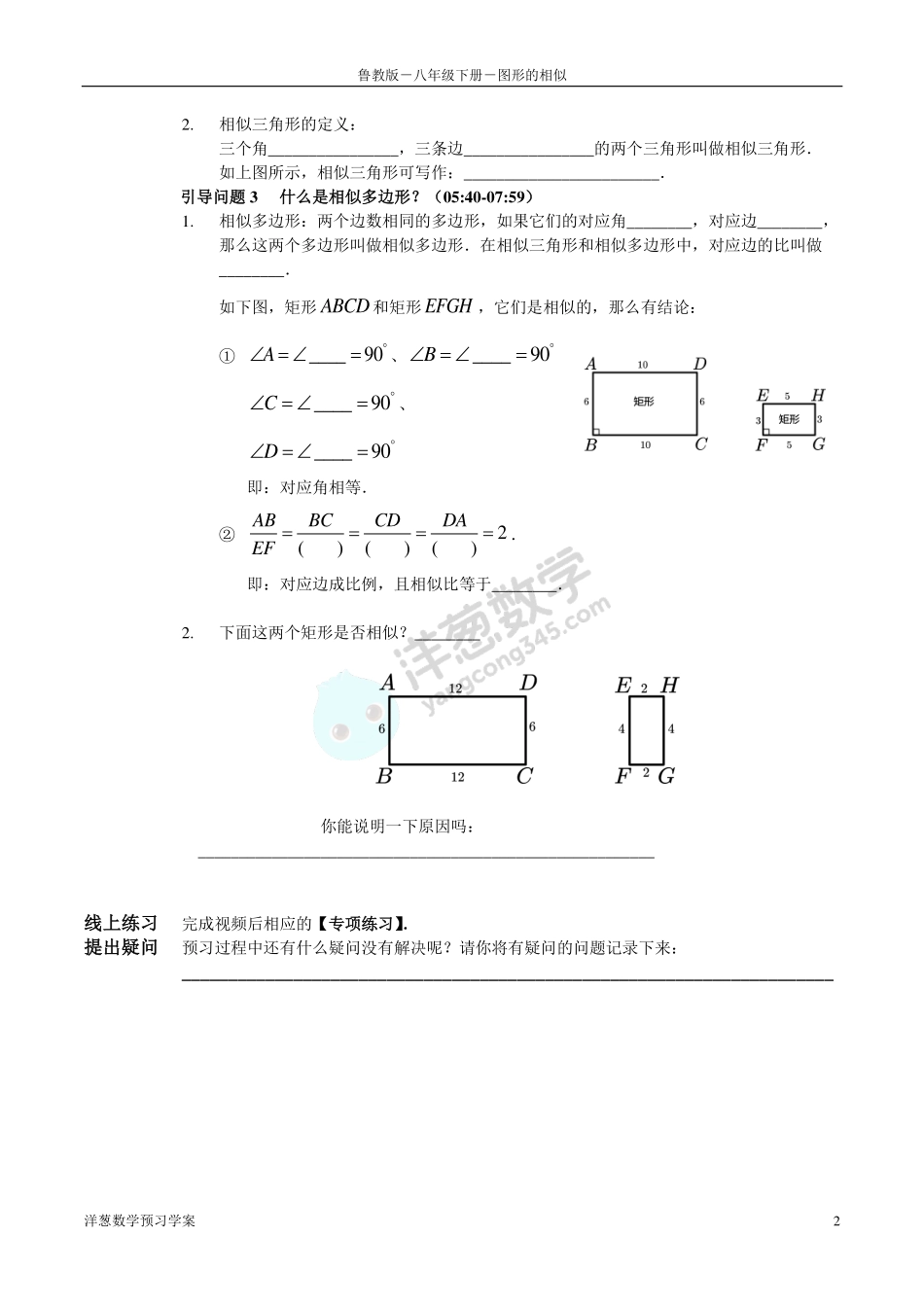 八下4 图形的相似(1).pdf_第2页