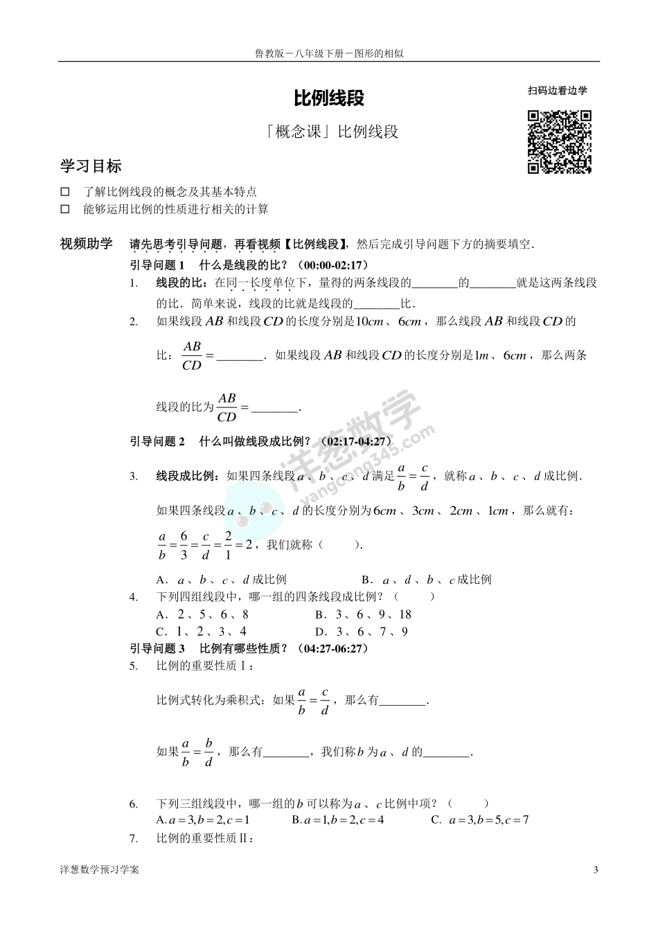八下4 图形的相似(1).pdf_第3页