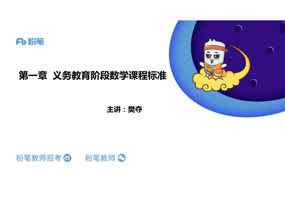 义务教育课程标准.pdf_第1页