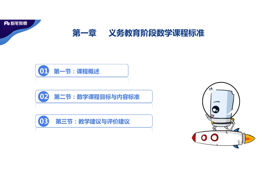 义务教育课程标准.pdf_第2页