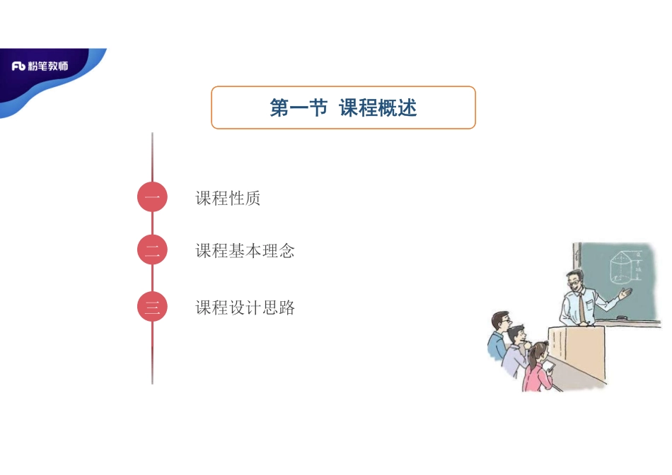 义务教育课程标准.pdf_第3页