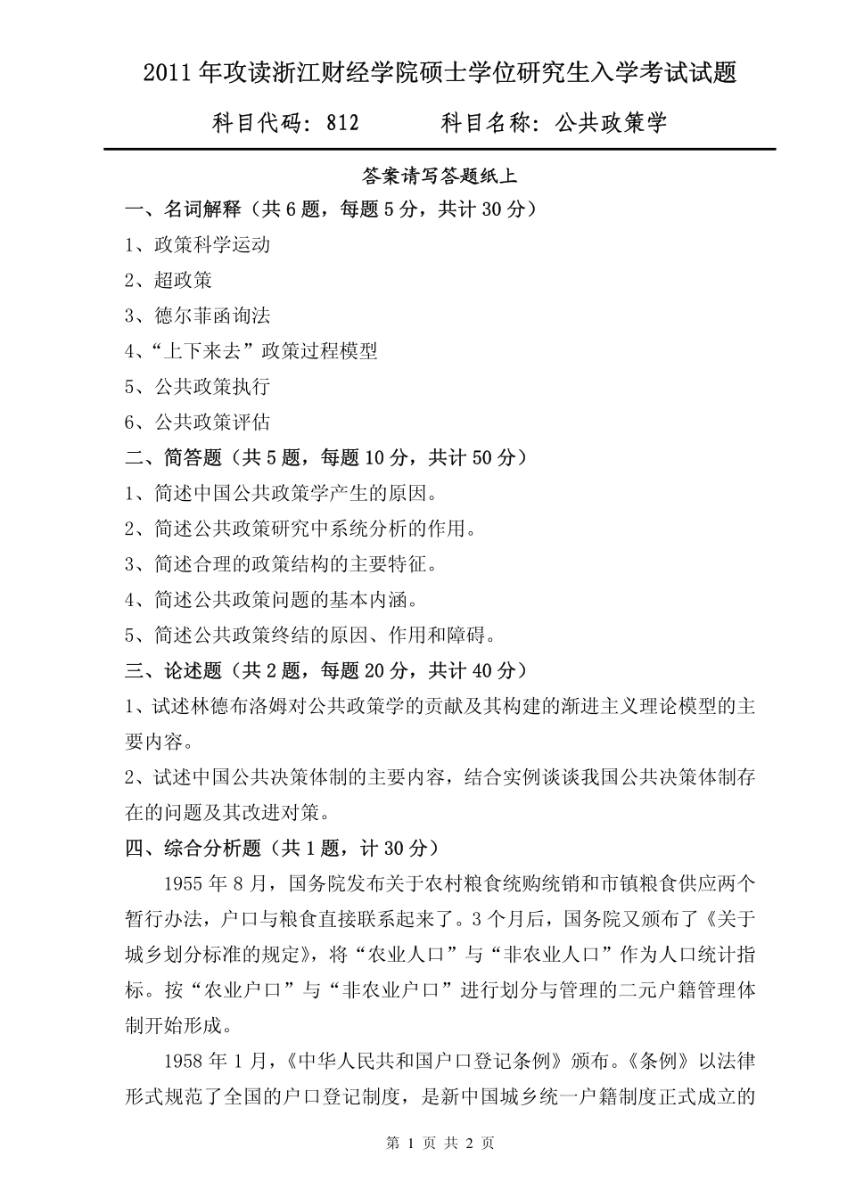 公共政策学.pdf_第1页