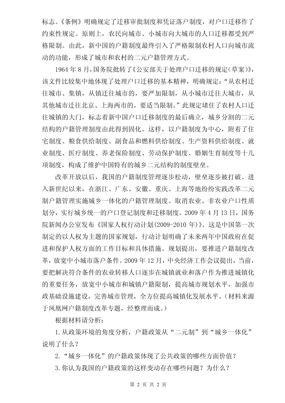 公共政策学.pdf_第2页