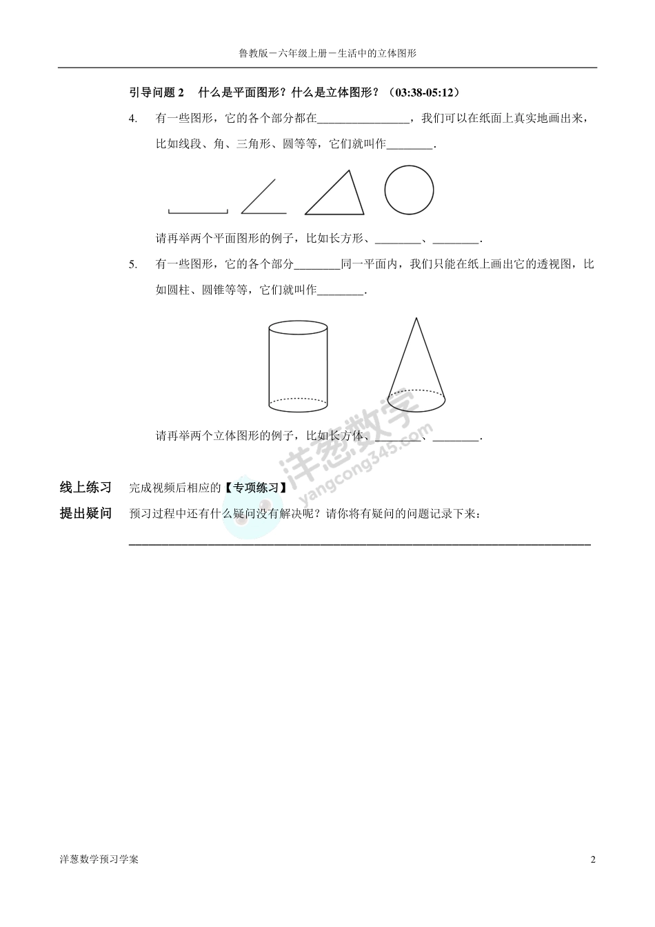 六上1 生活中的立体图形.pdf_第2页