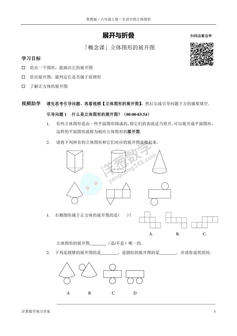 六上1 生活中的立体图形.pdf_第3页