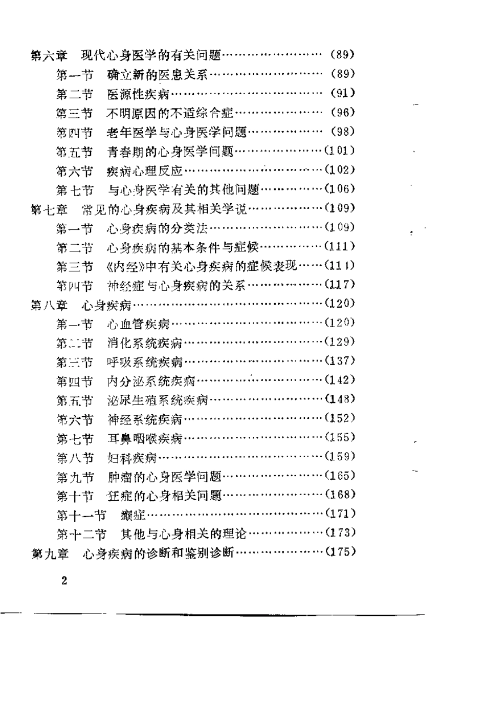 内经与心身医学（白凌志）.pdf_第3页