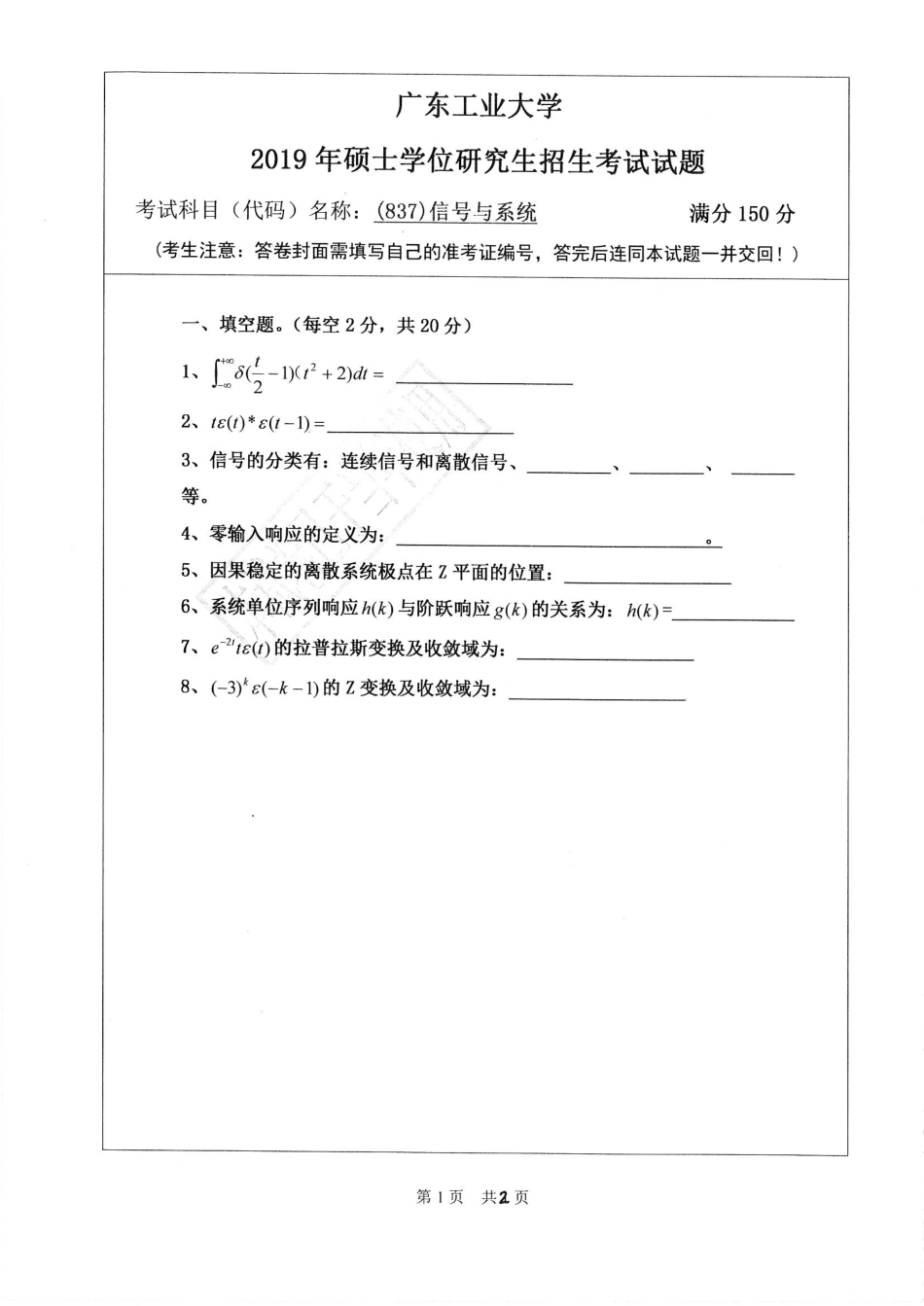信号与系统（信息工程学院）.pdf_第1页